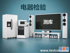 專業(yè)第三方驗貨服務(wù) 南山西麗易登網(wǎng)檢測服務(wù)詳解